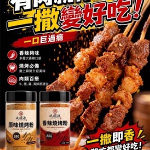烤肉必備｜香氣四溢燒烤粉