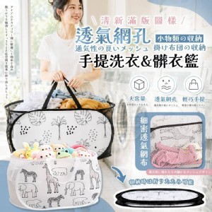 🏠清新透氣網孔手提收納洗衣籃