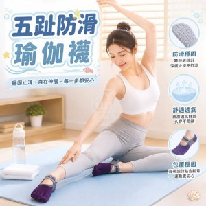 🏠五趾防滑瑜伽襪2入