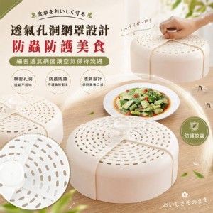 🏠可旋轉收納餐桌食物防塵蓋罩