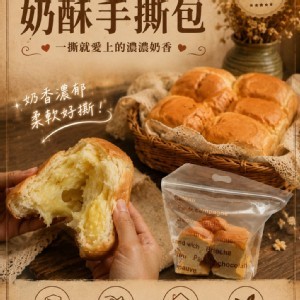 奶酥手撕包