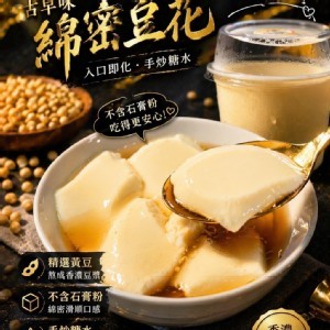 古早味綿密芙堤嫩豆花1 kg