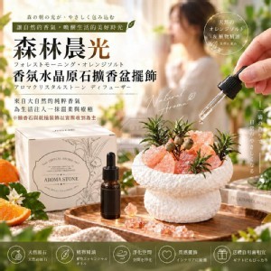 🏠森林晨光香氛水晶原石擴香盆擺飾 ⏰9/20結單，到貨通知 🌈團購價：$79
