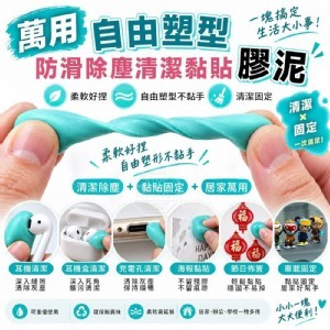 🏠防滑除塵清潔黏貼膠泥土 2包