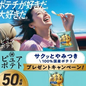 [日本製造🇯🇵湖池屋 PURE POTATO 厚切洋芋片4連
