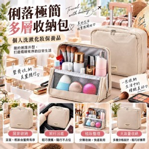 🏠俐落極簡洗漱多層收納包