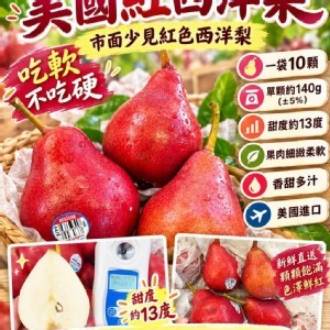美國紅西洋梨