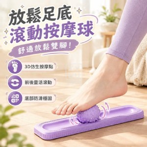 🏠放鬆足底滾動按摩球組