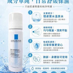 [法國製造🇫🇷理膚寶水 溫泉舒緩噴液/50ml]
