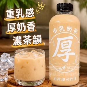 厚嶺重乳奶茶