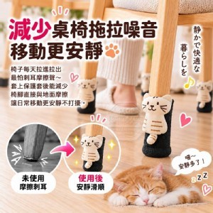 🏠萌貓造型防脫落靜音保護套 4入