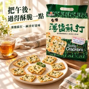 [台灣 巧益 薄鹽紫菜蘇打餅/234g]