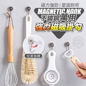 🏠不鏽鋼萬用強力磁吸掛勾 5入