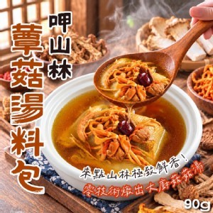 呷山林蕈菇湯料包 90g