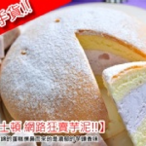 網路超夯的芋頭鮮奶油波士頓 特價：$150