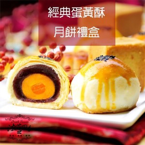 法藍四季-經典蛋黃酥禮盒(9入)