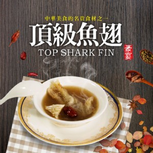 【頂級魚翅】泡好已處理，拆開即可烹飪