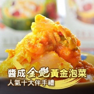寧果黃金泡菜
