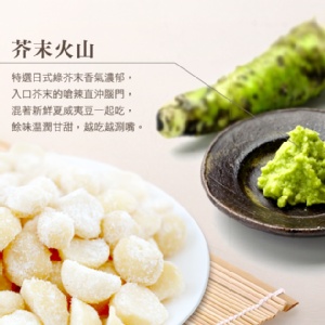 柡菓子夏威夷火山豆（芥末）
