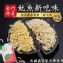 💯金門魷魚新吃味🦑米其林系列 120g