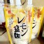 日本 🇯🇵新庄 鹽麴檸檬口味/150g