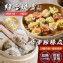 鼎X豐御用主廚手工綜合燒賣/藜麥珍珠丸(12顆/盒)