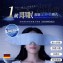HETVÉNUS®德國頂配深睡艙舒壓好眠重力眼罩