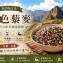 三色藜麥