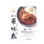 [日本🇯🇵博多華味鳥 極濃手羽元咖哩/200g]