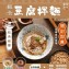 年方十八輕食豆腐拌麵系列 150g