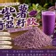 💜 紫薯奇亞籽 300g