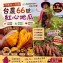 無毒台農66號甜心红地瓜
