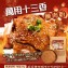萬用十三香醃肉粉40g