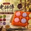 中秋限定｜老師傅三色冰皮月餅