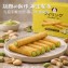 開心果滿餡蛋捲⭐️(16g*14入)