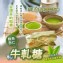 老茶園綠茶牛軋糖200g