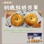 娜米拉 × 初鹿鮮奶貝果(5入)