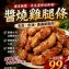 醬燒雞腿條400克