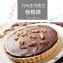 美國核桃72%巧克力法式甜點塔-6吋