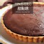 72%生巧克力甜點塔