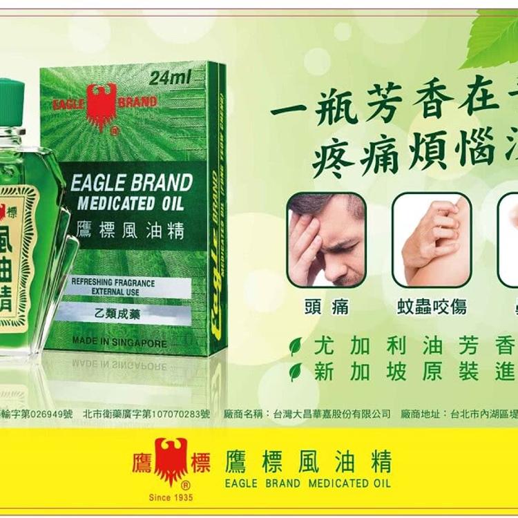 鷹標-新加坡風油精12ml