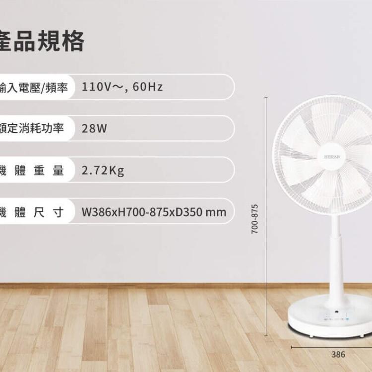 禾聯14吋智能變頻DC風扇 HDF-14CH750 立扇 電風扇 附遙控器