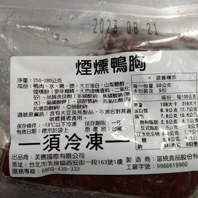 【八兩排】法式煙燻櫻桃鴨胸(熟食)250g~280g