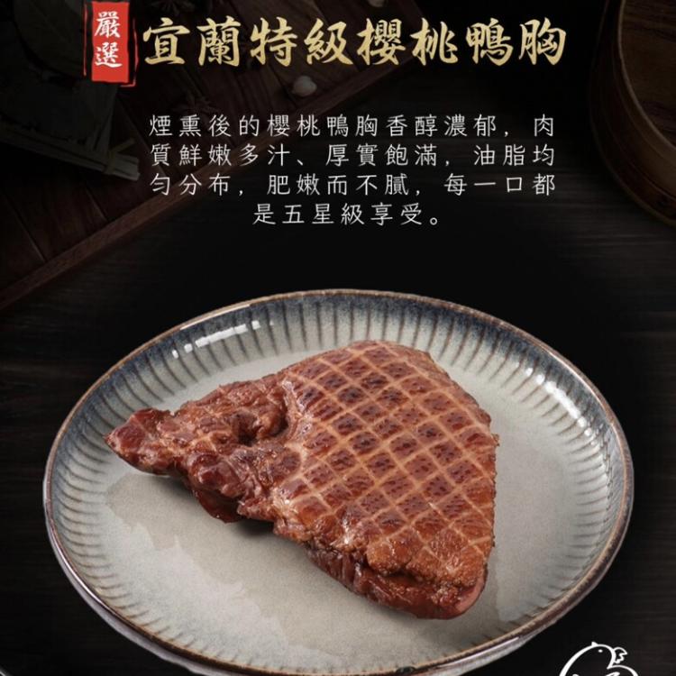 【八兩排】法式煙燻櫻桃鴨胸(熟食)250g~280g