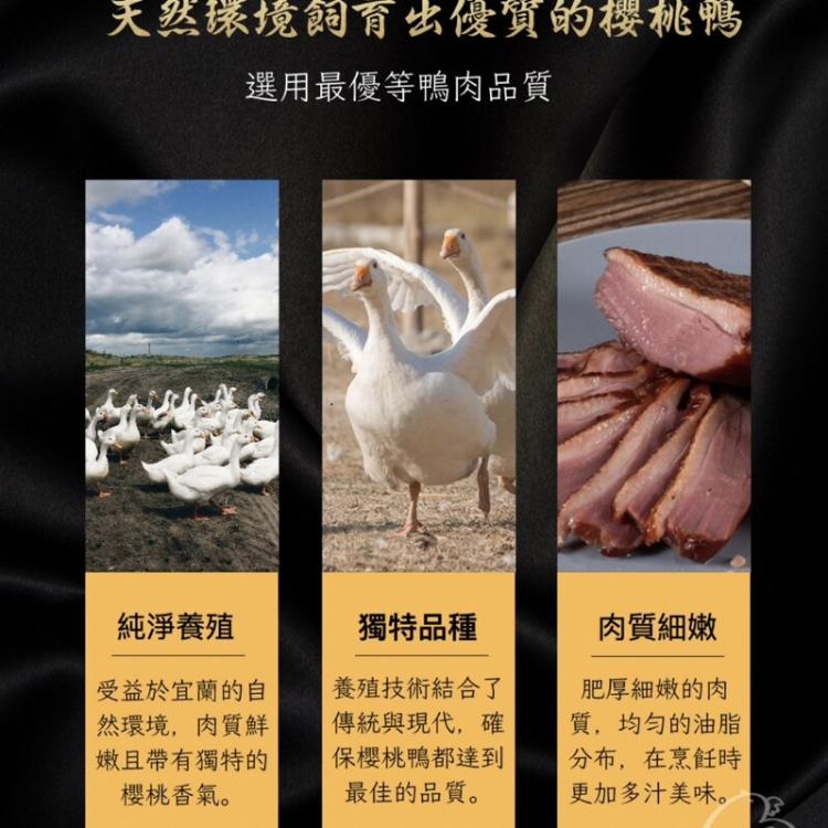 【八兩排】法式煙燻櫻桃鴨胸(熟食)250g~280g