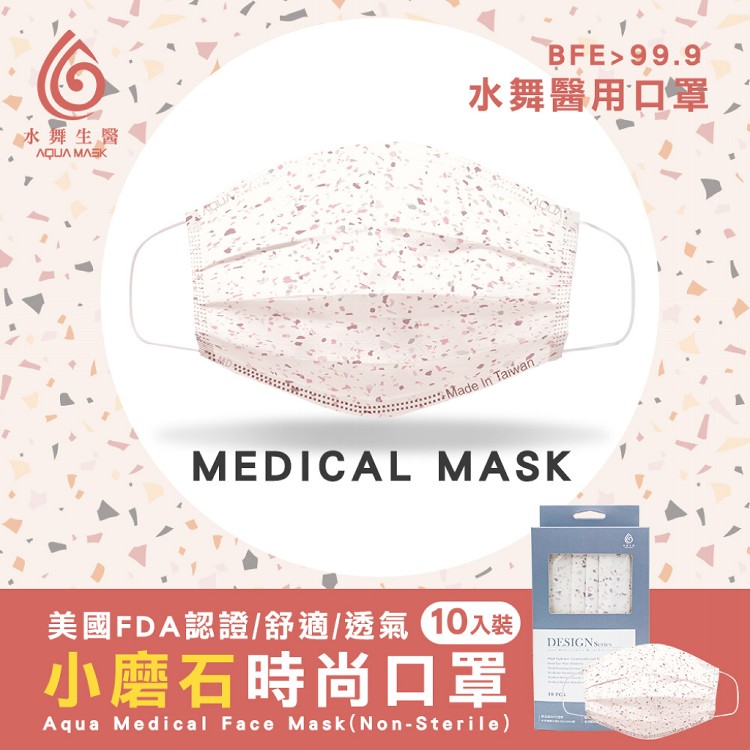 【水舞生醫】成人醫療平面口罩(未滅菌)小磨砂石
