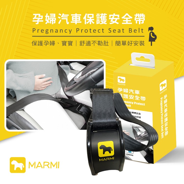 【MARMI馬米】孕婦汽車保護安全帶 (耐拉扯｜不勒肚｜孕婦安全帶｜媽媽寶寶保護)