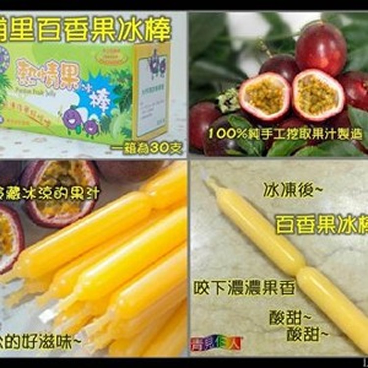 百香果冰棒一盒30隻