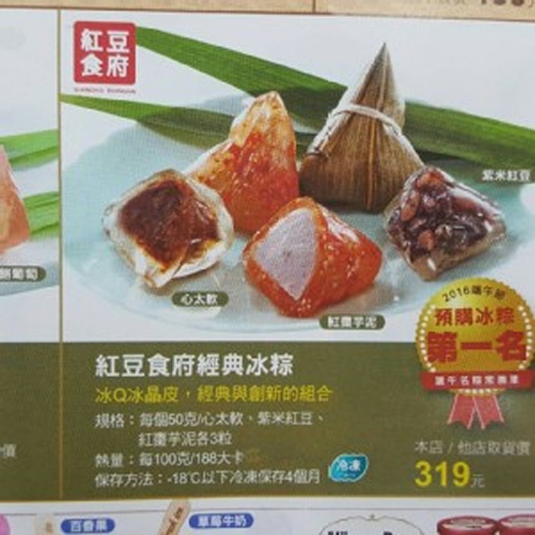 紅豆食府經典冰粽
