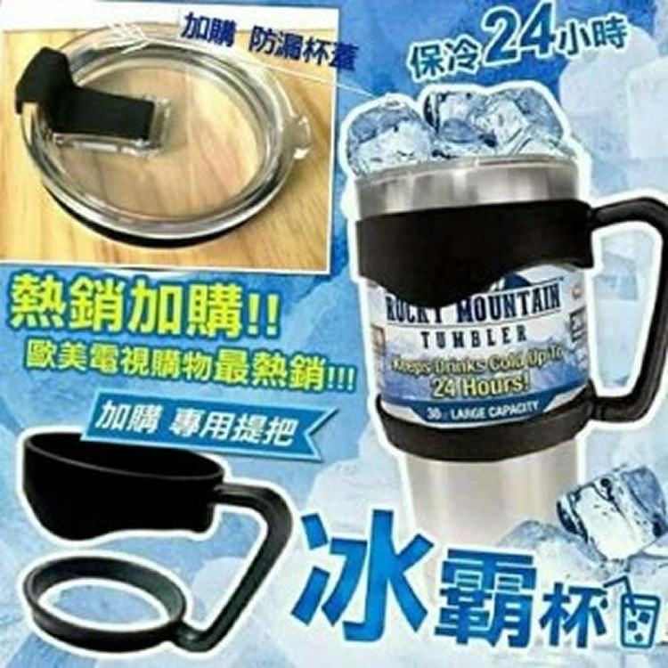 冰酷杯 專用提把